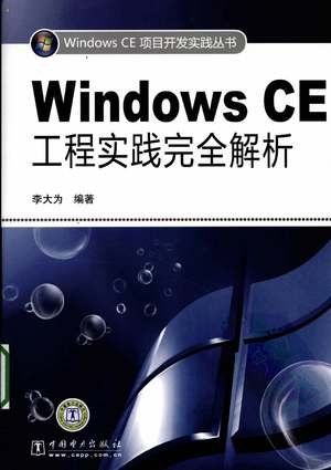 WINDOWSCEʵȫ