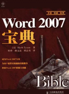 WORD2007宝典