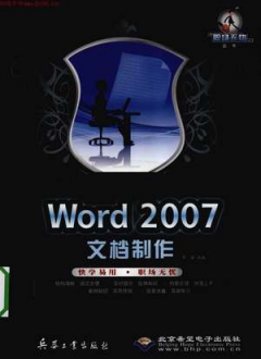 WORD2007文档制作