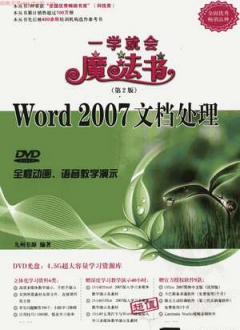 Word2007文档处理 第2版