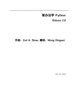 笨方法学python 第二版