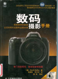数码摄影手册