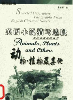 英语小说描写选段动物、植物及其他 英汉对照