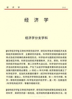 中国小百科全书 7 思想与学术-经济学