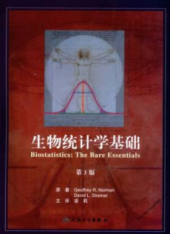 生物统计学基础 第3版