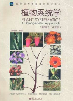 植物系统学 第3版 中文版