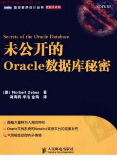未公开的Oracle数据库秘密