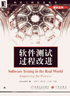 软件测试过程改进